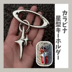 フォロー割 カラビナ 星型 キーホルダー Y2K ライターホルダー