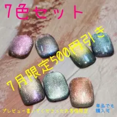 7色セット マグネットパウダー  ミラー ネイル  マグネットネイル