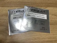 【再値下げ中】キミとアイドルプリキュア ビアードパパ コラボコースター