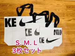 【新品未使用】NIKE ナイキ　エコバッグ　ショッパー　S.M.L ３枚セット