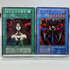 遊戯王】チャクラ・チャクラの復活 セット - メルカリ