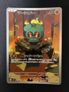 マーシャドー AR ポケカ ポケモンカード
