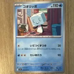 コオリッポ C MEGA 拡張パック メガシンフォニア 026/063