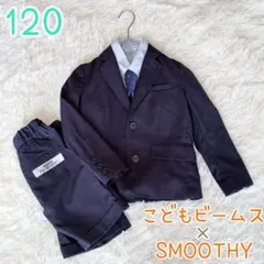 【極美品】こどもビームス SMOOTHY ネイビー スーツ 120 入学式