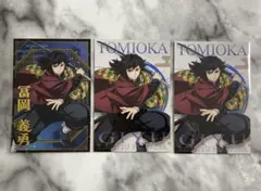 冨岡義勇／ポストカード【2種／3点セット】／鬼滅の刃