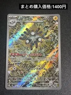 レアコイル AR SV8 112/106 超電ブレイカー　ポケモンカード
