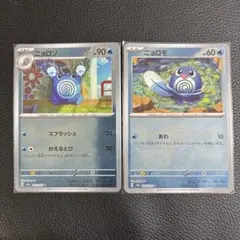 ポケモンカード ニョロゾ ニョロモ モンスターボールミラー 2枚セットのサムネイル