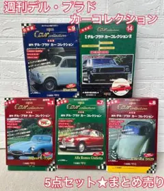 2025年最新】デルプラドカーコレクションの人気アイテム - メルカリ