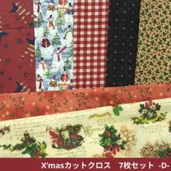 X'masカットクロス　7枚セット -D-　190