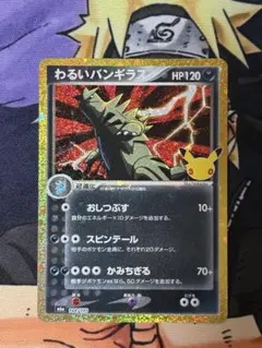 ポケモンカード30th わるいバンギラス