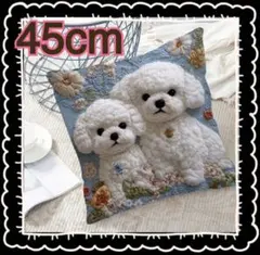 白い犬が可愛い刺繍風45cm クッションカバートイプードル　マルチーズ