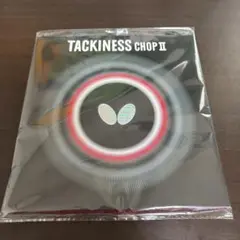 卓球　バタフライ　ラバー　タキネスチョップ2 黒　中(1.7)