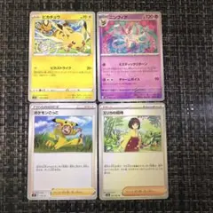 2026年最新】ピカチュウ 4枚の人気アイテム - メルカリ