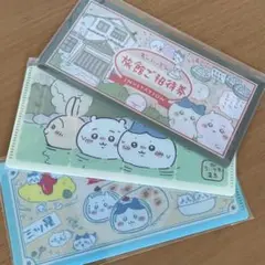 ちいかわ チケットファイル ３種