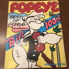 2025年最新】ポパイ創刊号の人気アイテム - メルカリ