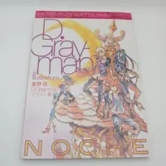 2026年最新】d.gray-man イラストブックの人気アイテム - メルカリ