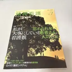 精神看護 7月号