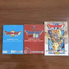 ドラゴンクエスト 公式ガイドブック 2冊セット+α
