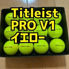 Titleist PRO V1 イエロー ゴルフボール 12球セット