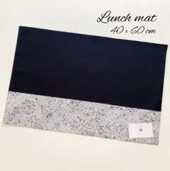 ランチョンマット　男の子　リバティ　アデラジャ　入園入学　濃紺　ハンドメイド