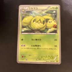 ポケモンカードポケカ 草タイプ クルマユ EBB 005/093のサムネイル