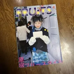 FRUiTS No.21 平成の原宿ストリートスナップ雑誌