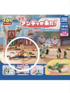 TOYSTORY またアンディが来た！ ウッディ トイストーリー ガチャ