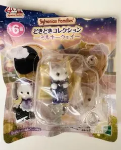 シルバニア どきどきコレクションミルキーウェイ ラテネコの小さい赤ちゃん カーラ
