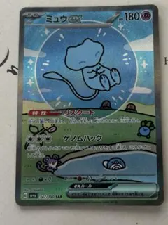 ミュウex SAR スカーレット&バイオレット ハイクラスパック シャイニー