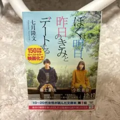 ぼくは明日、昨日のきみとデートする