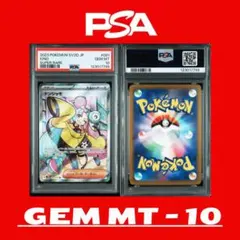 【PSA10】ナンジャモ SR・プロモ　セット売り ナンジャモ SR PSA10