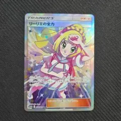 ◇ポケモンカード◇リーリエの全力 sr 莉莉艾 中国 台湾 CGC9.5 希少 ◇ポケモンカード◇リーリエの全力 sr 莉莉艾 中国 台湾 CGC9.5