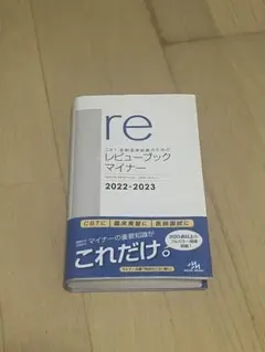 2025年最新】レビューブック マイナー 2023の人気アイテム