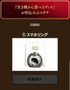 名探偵コナン 公式アプリ スマホリング