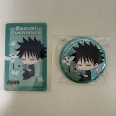 呪術廻戦　コガネといっしょ　伏黒恵