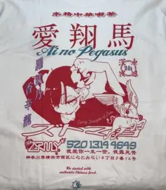 2026年最新】ZUTOMAYO tシャツ 愛翔馬の人気アイテム - メルカリ