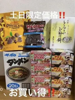 2 アミューズメント お菓子まとめ売り 【土日限定価格‼️】