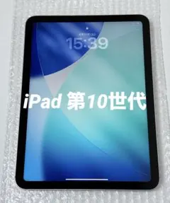 2026年最新】iPad 第10世代 64gb 未開封の人気アイテム - メルカリ