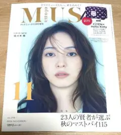 【新品未読】オトナミューズotona MUSE 2026年11月号増刊　雑誌のみ