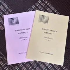 2025年最新】医療通訳技能検定試験の人気アイテム - メルカリ