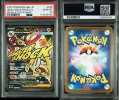 PSA10メガシビルドンex MEGAドリーム5499