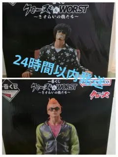 一番くじ　クローズ&WORST　ラストワン賞グリコ＋A賞春道セット