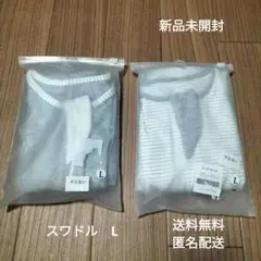 新品未開封　グレー ＆ボーダースワドル L　2枚　おくるみ　安眠