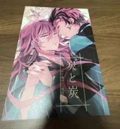 同人誌　鬼滅　炭治郎受け　無惨×炭治郎　鬼化