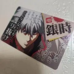 銀魂 銀時 カードガム　2009
