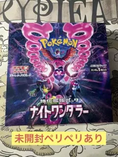 2026年最新】ポケモンカード ナイトワンダラー box 未開封の人気