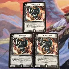 デュエマ ギガクローズ 魔誕の封殺ディアスZ - メルカリ