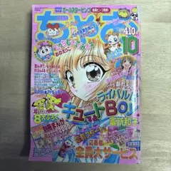 なかよし 本誌 2005年 7月号 - メルカリ