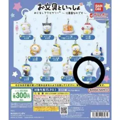お文具といっしょ めじるしアクセサリー うお座