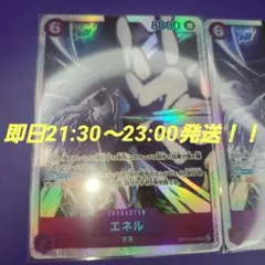 ワンピースカードゲーム OP15-060 エネル SR 2枚